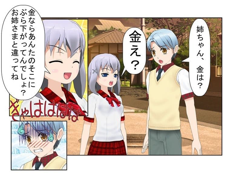 『姉貴、ジュース買ってこい！』 姉に支配されてきた男がついに反旗を翻すも、姉の容赦のない金的攻撃に沈み、余計立場が下がる話 サンプル 1