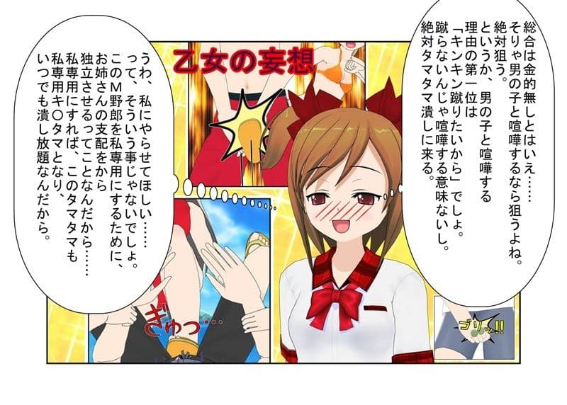 『姉貴、ジュース買ってこい！』 姉に支配されてきた男がついに反旗を翻すも、姉の容赦のない金的攻撃に沈み、余計立場が下がる話 サンプル 2