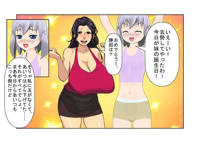 『姉貴、ジュース買ってこい！』 姉に支配されてきた男がついに反旗を翻すも、姉の容赦のない金的攻撃に沈み、余計立場が下がる話 サンプル 3