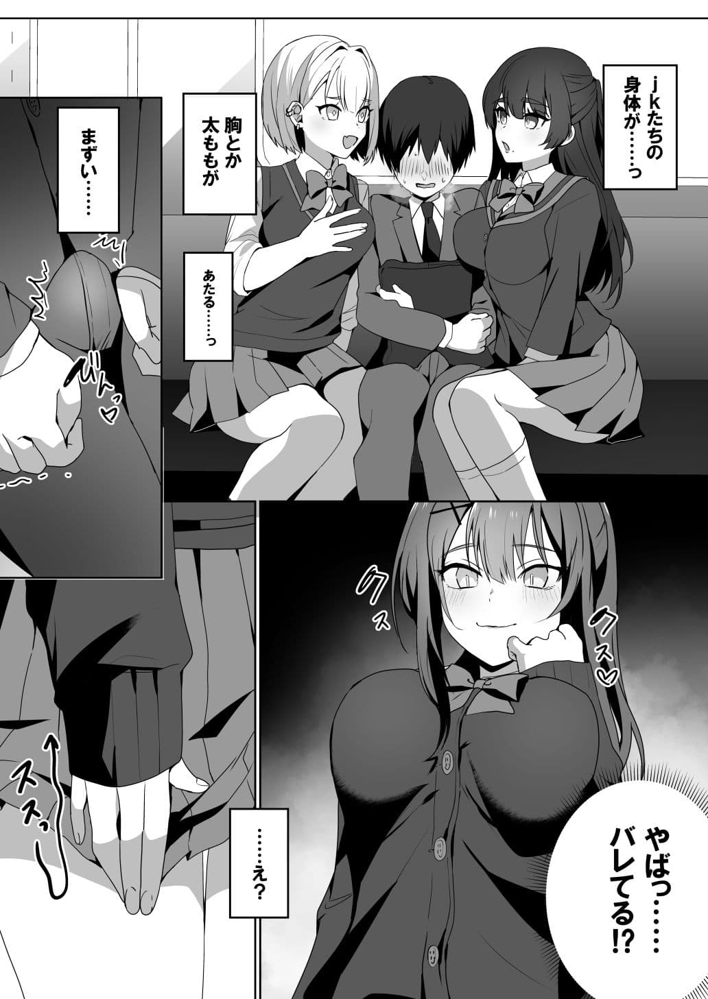 女子達のわるだくみ サンプル 2