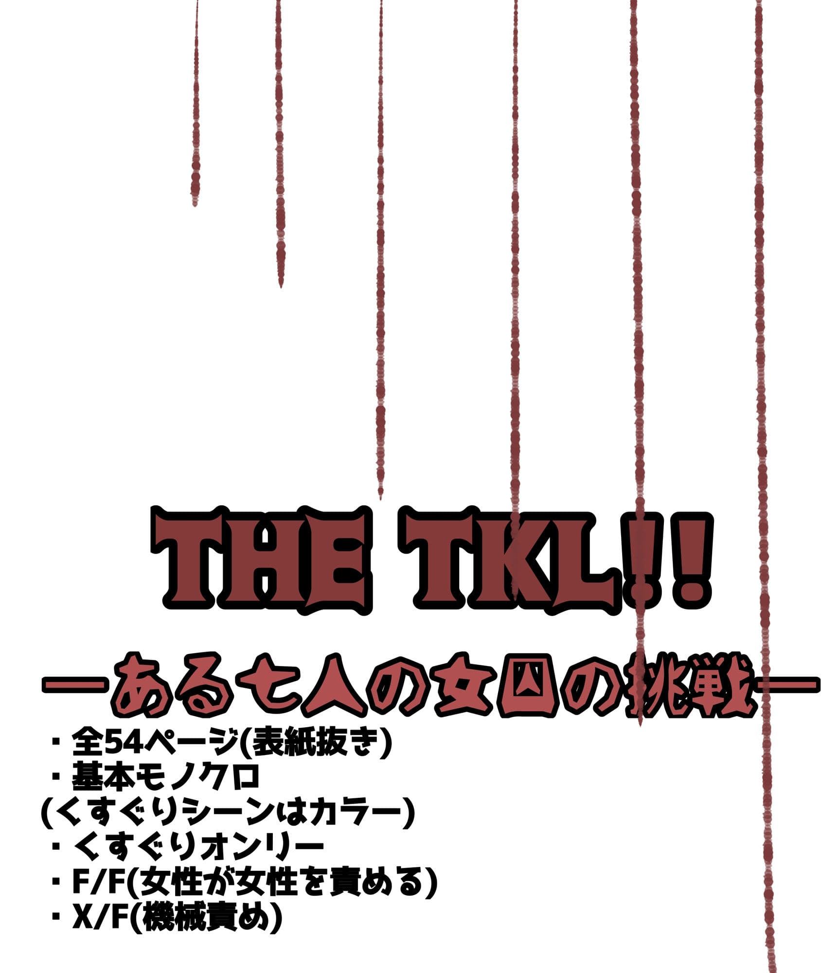 THE TKLーある七人の女囚の挑戦ー サンプル 10