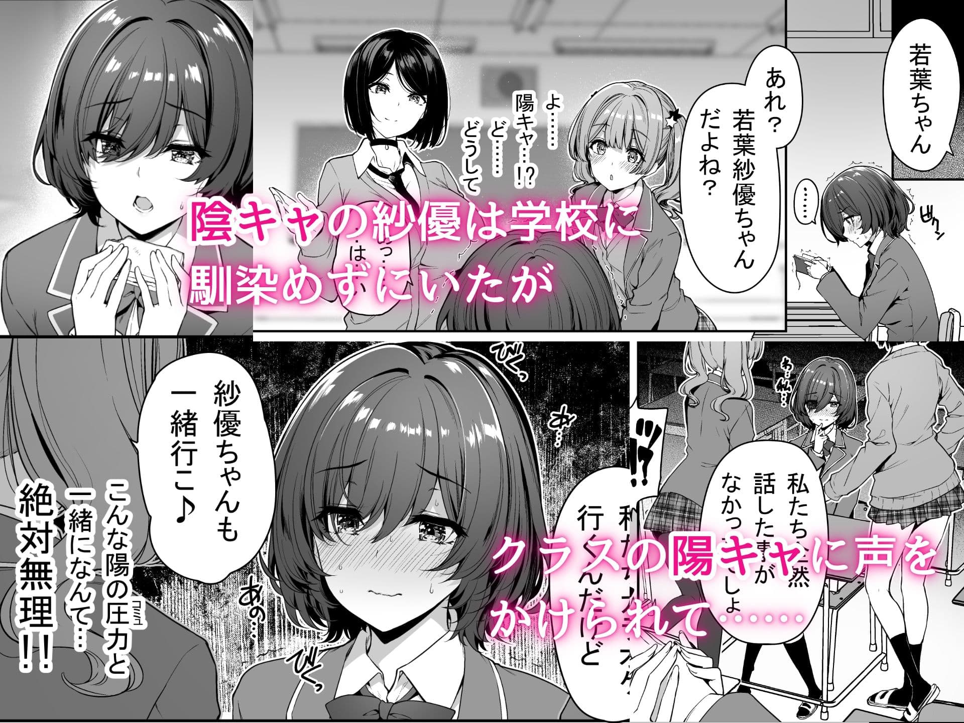 陰キャカップルが陽ギャル達とSEXトレーニングする話3 サンプル 1