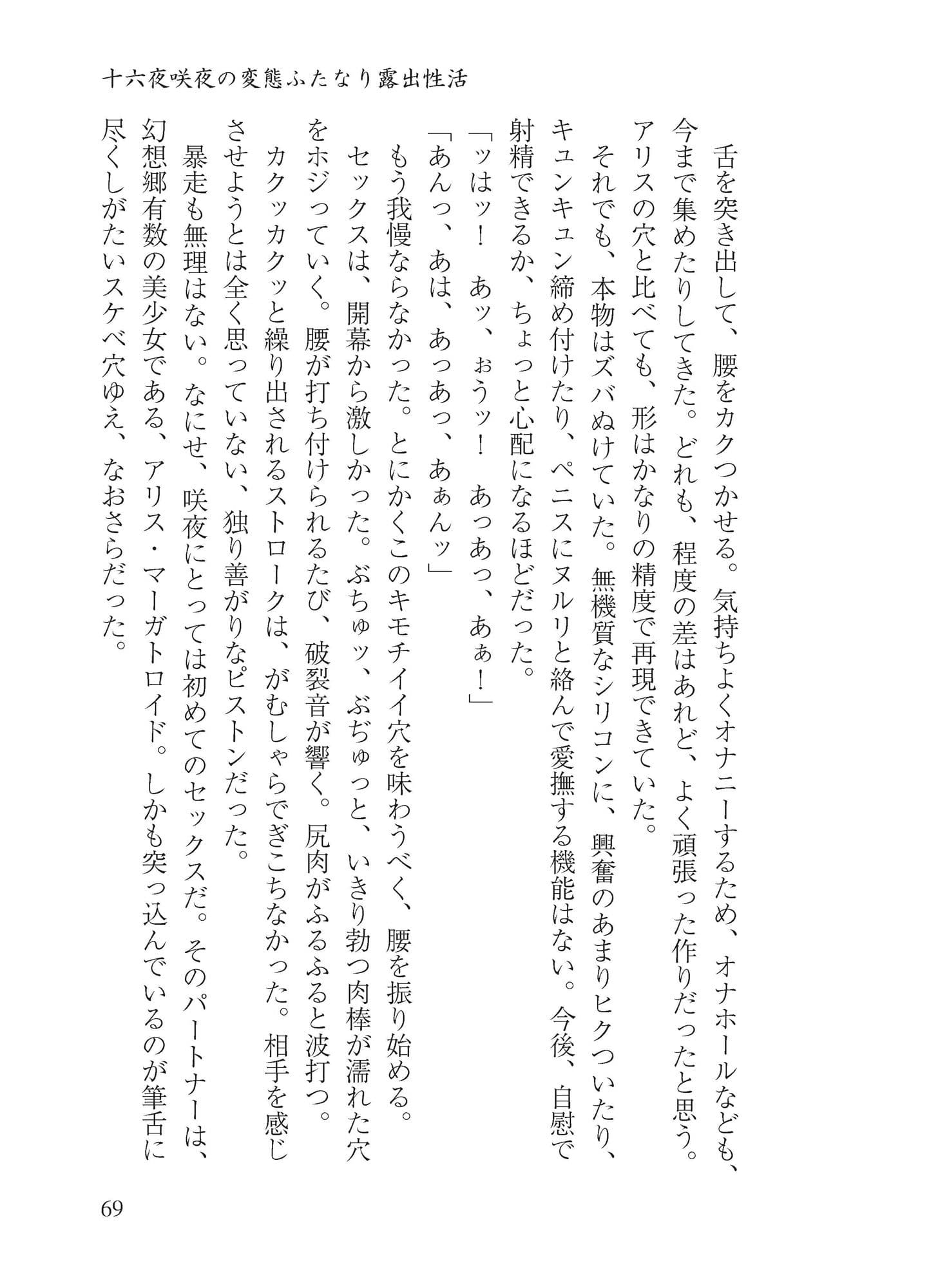 十六夜咲夜のドスケベ性活 サンプル 4