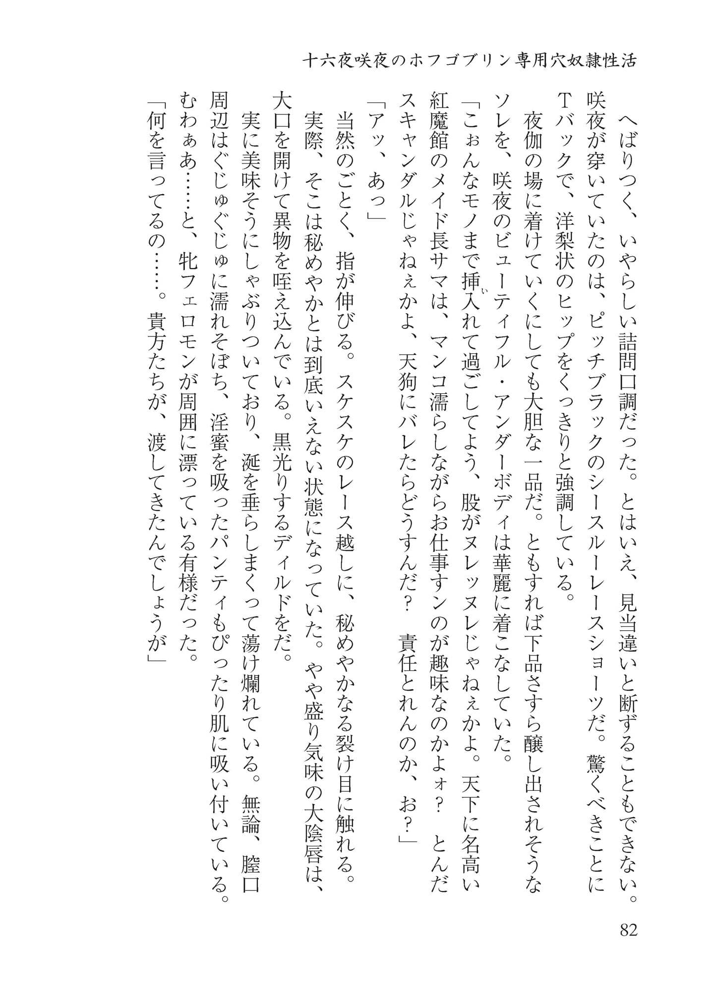 十六夜咲夜のドスケベ性活 サンプル 5