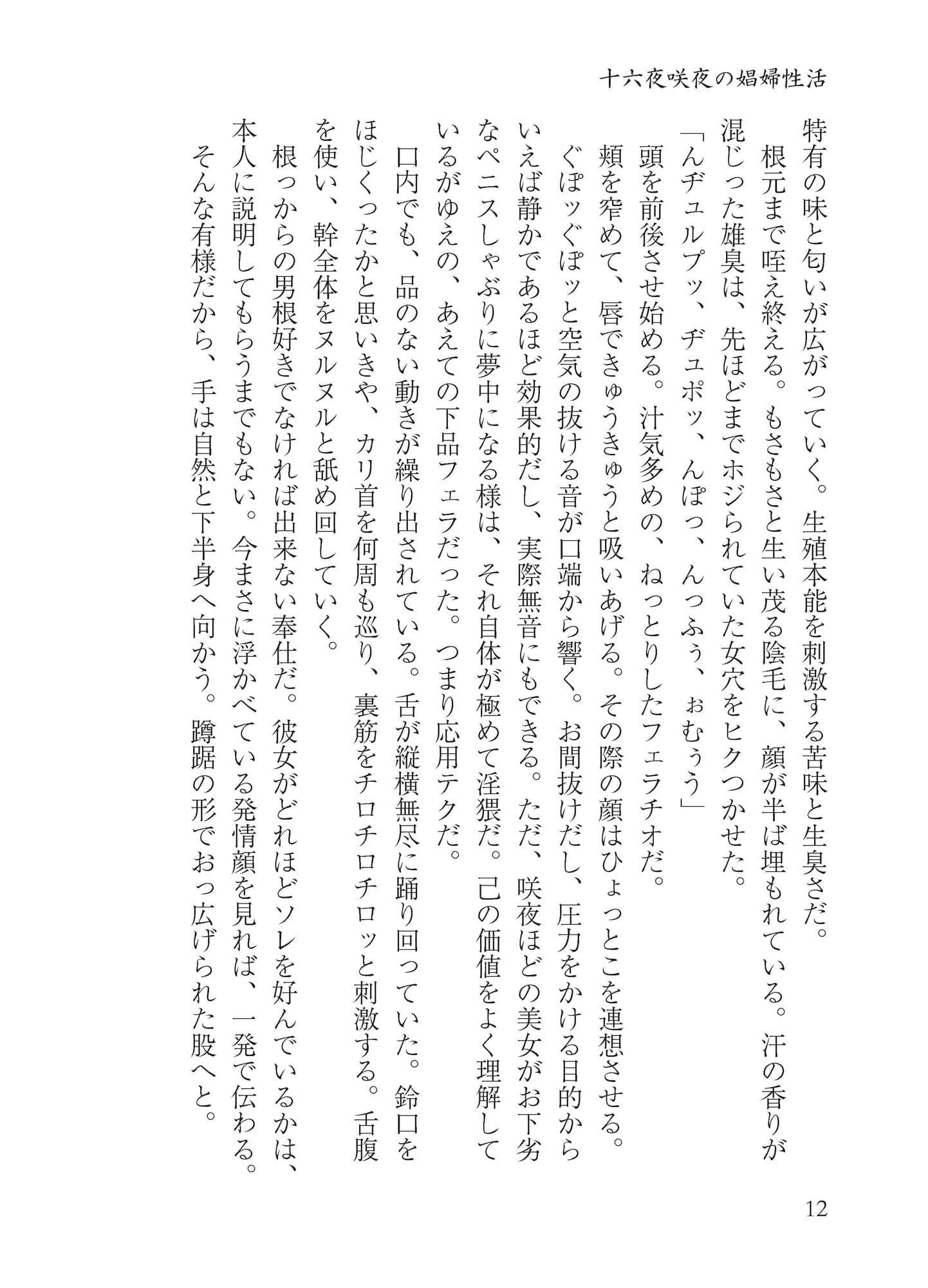 十六夜咲夜のドスケベ性活 サンプル 8