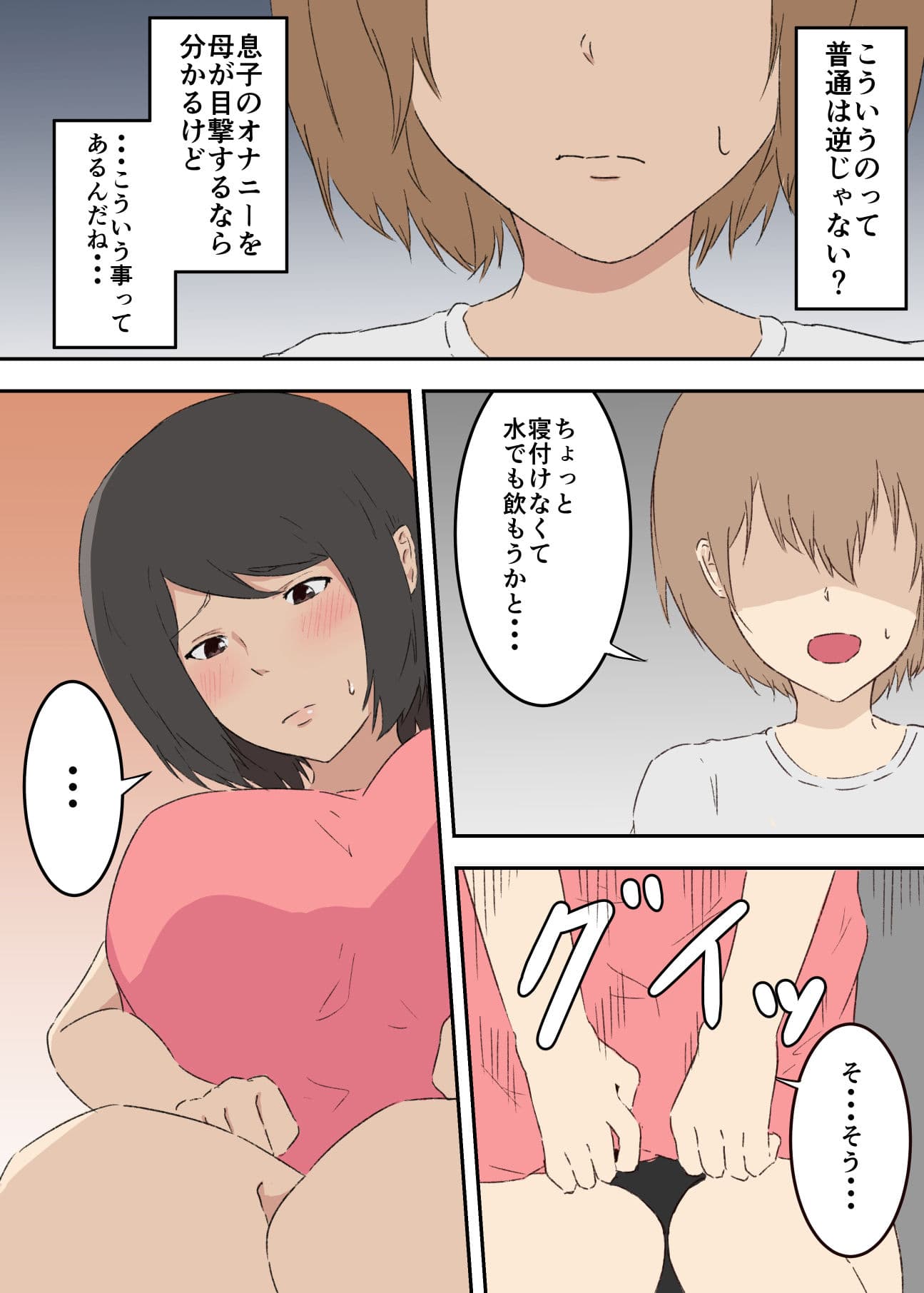 母さんがオナニーしてました〜総集編〜 サンプル 2
