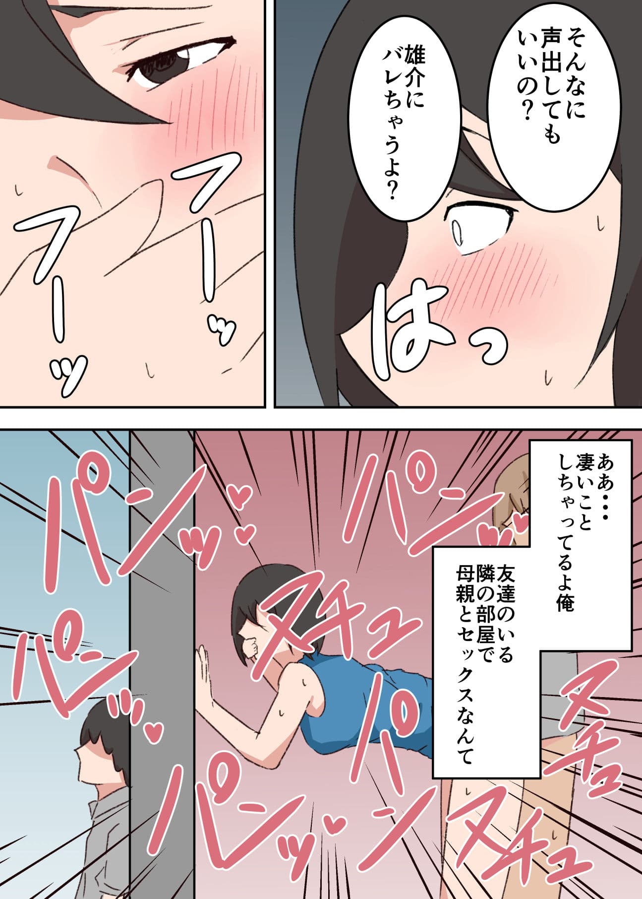 母さんがオナニーしてました〜総集編〜 サンプル 9