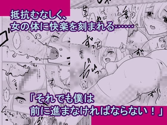 女体化して魔物とのエッチにハマっていますが、かたき討ちの旅はやめません！ サンプル 2