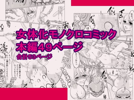 女体化して魔物とのエッチにハマっていますが、かたき討ちの旅はやめません！ サンプル 4
