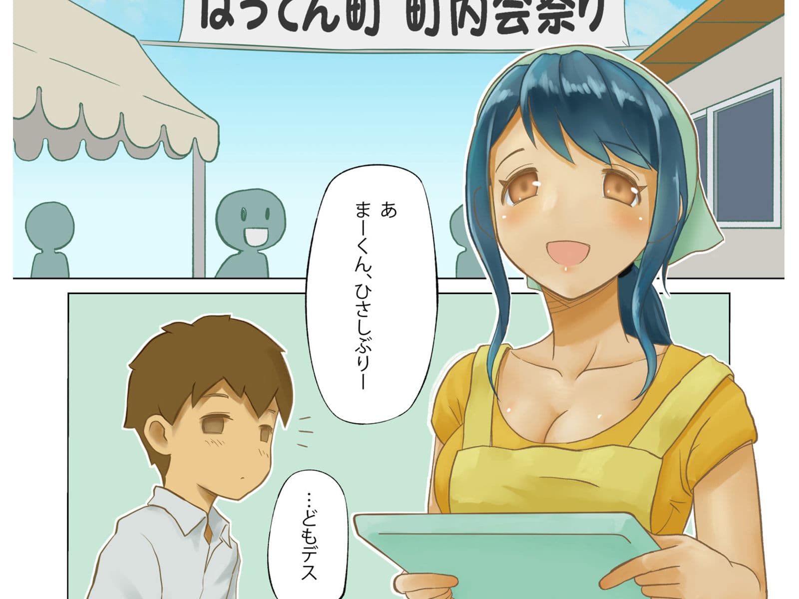 町内会のアヤノさん サンプル 1