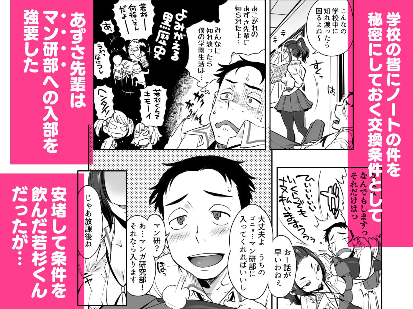 URAMAN:エロマンガ部へようこそ サンプル 3