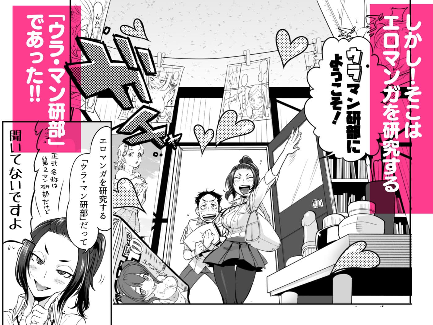 URAMAN:エロマンガ部へようこそ サンプル 4