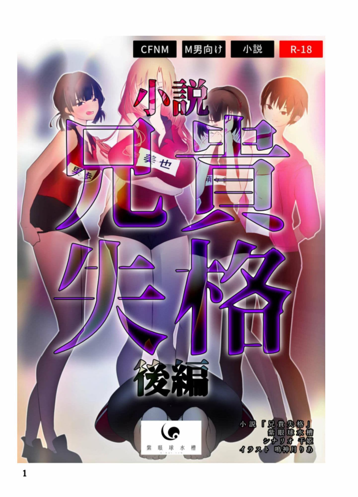 兄貴失格【後編】 サンプル 1