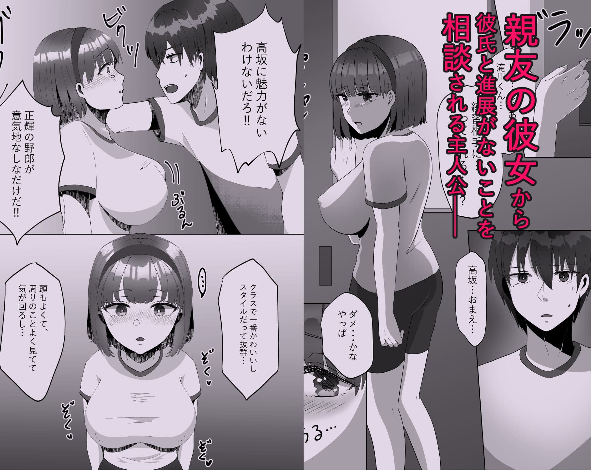 親友の彼女がえっちなことの練習に誘ってきた話 1 サンプル 1