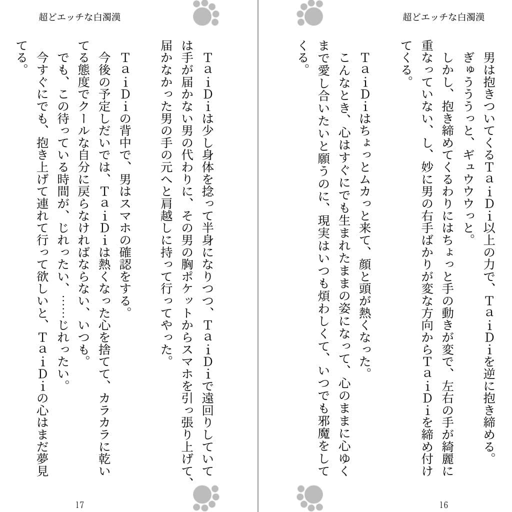 超どエッチな白濁漢 サンプル 1