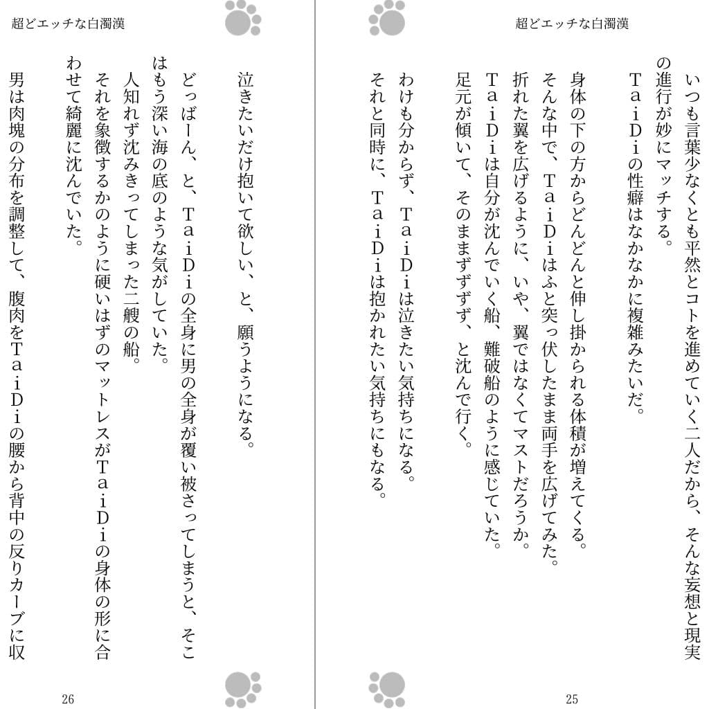 超どエッチな白濁漢 サンプル 2