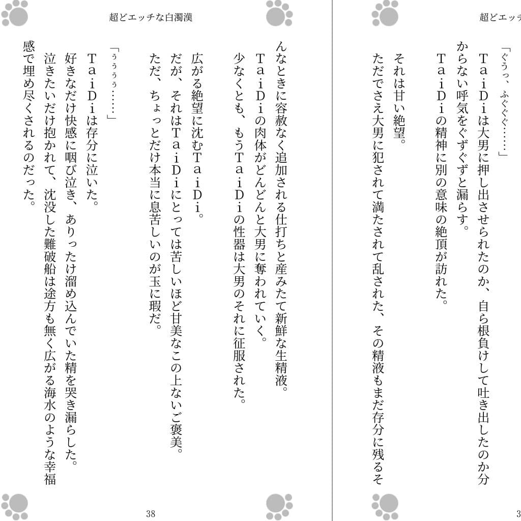 超どエッチな白濁漢 サンプル 3