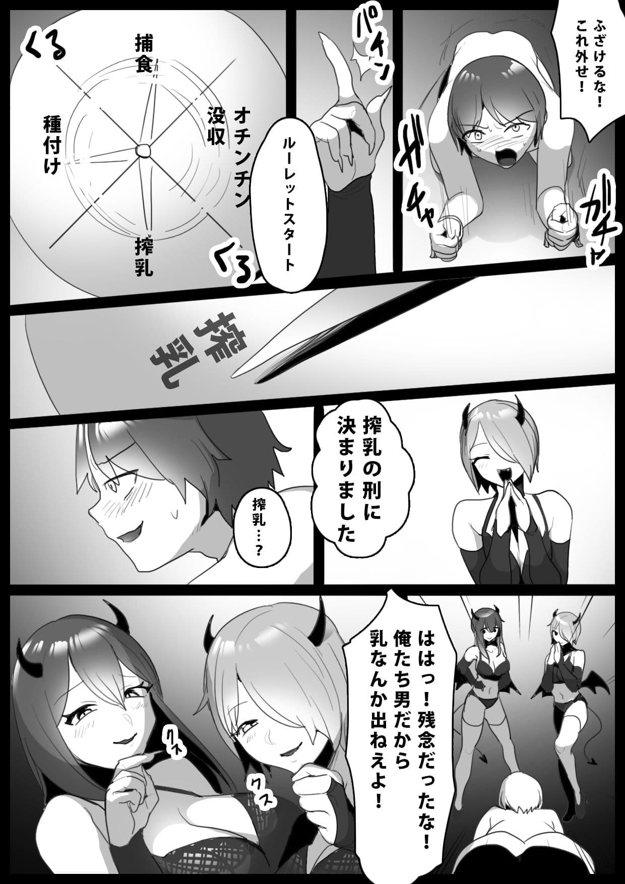 搾罰〜サキュバス姉妹に家畜にされてオチン〇ンを搾られちゃうお話〜 サンプル 2