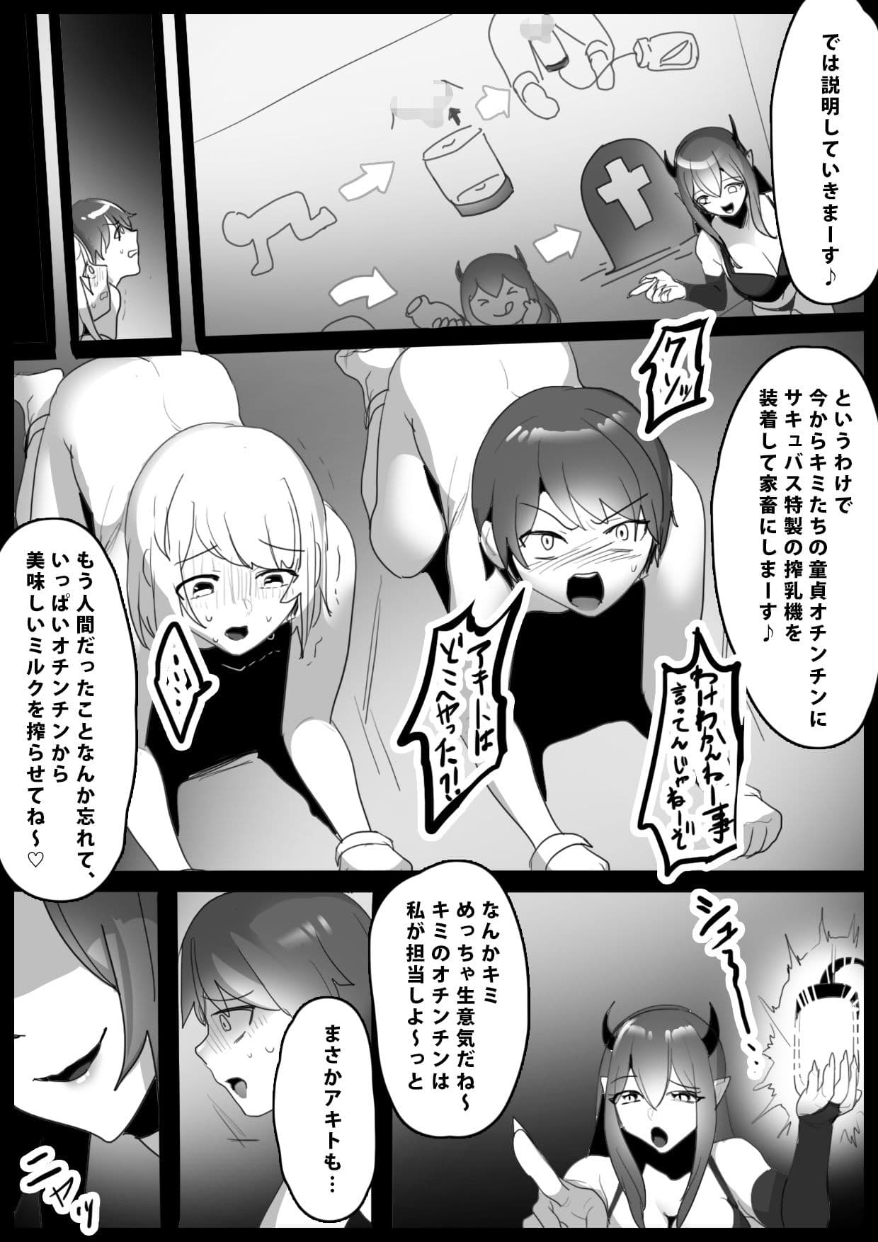 搾罰〜サキュバス姉妹に家畜にされてオチン〇ンを搾られちゃうお話〜 サンプル 3