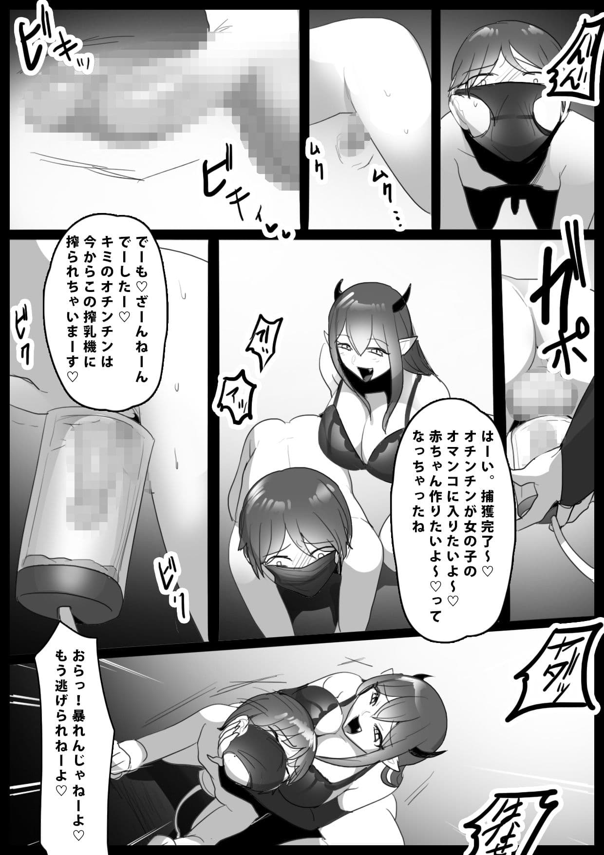 搾罰〜サキュバス姉妹に家畜にされてオチン〇ンを搾られちゃうお話〜 サンプル 4