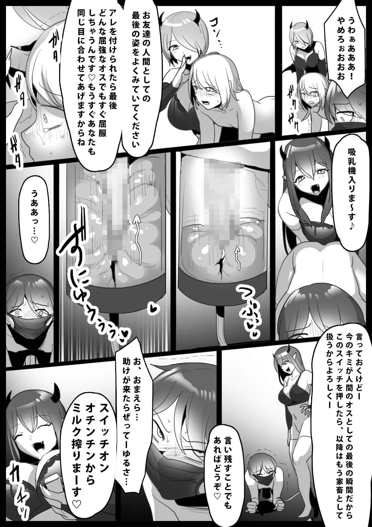 搾罰〜サキュバス姉妹に家畜にされてオチン〇ンを搾られちゃうお話〜 サンプル 5