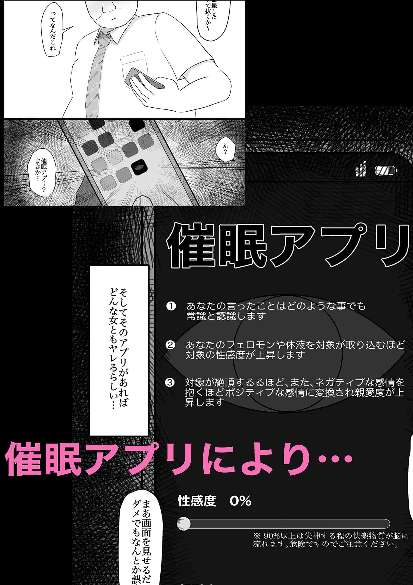 委員長を催○でNTRる！ サンプル 3