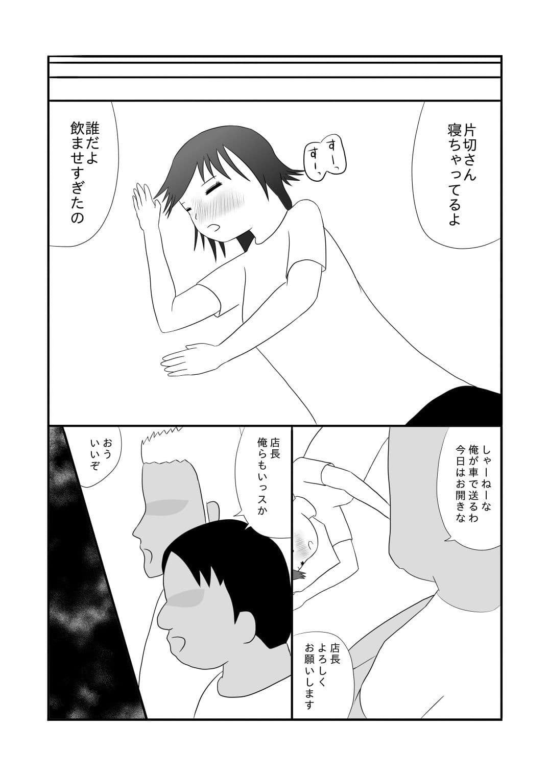 送別会の後で…… サンプル 1