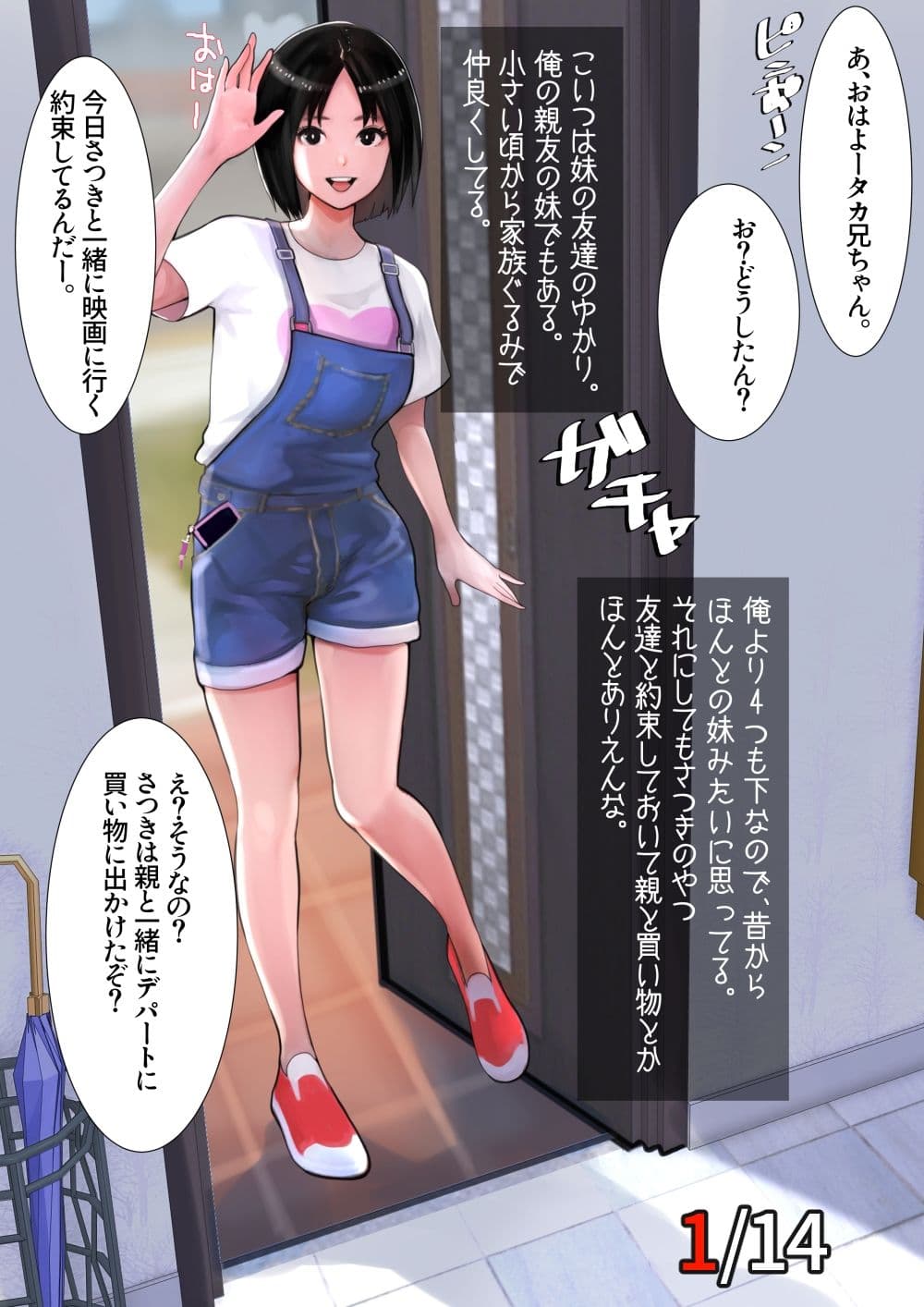 妹SS（ショートストーリー） サンプル 1
