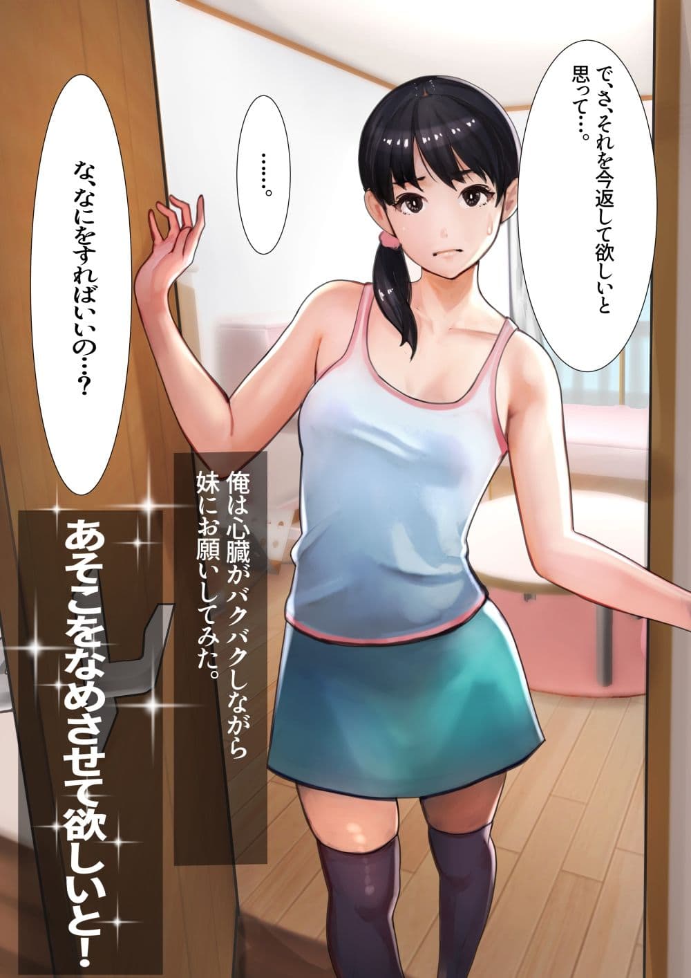 妹SS（ショートストーリー） サンプル 6