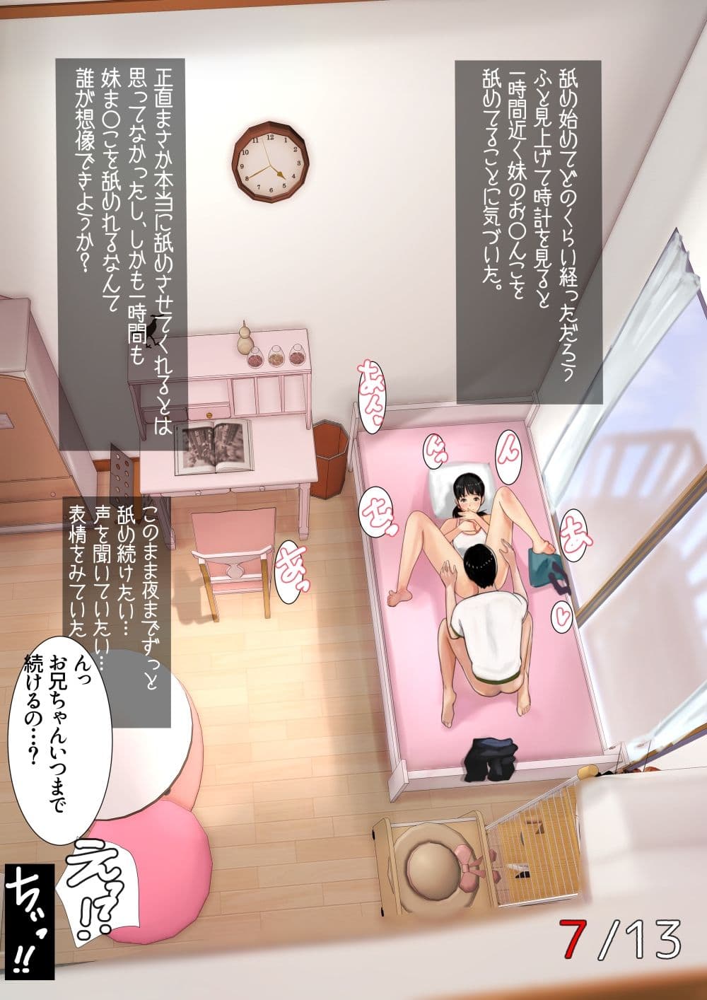 妹SS（ショートストーリー） サンプル 8