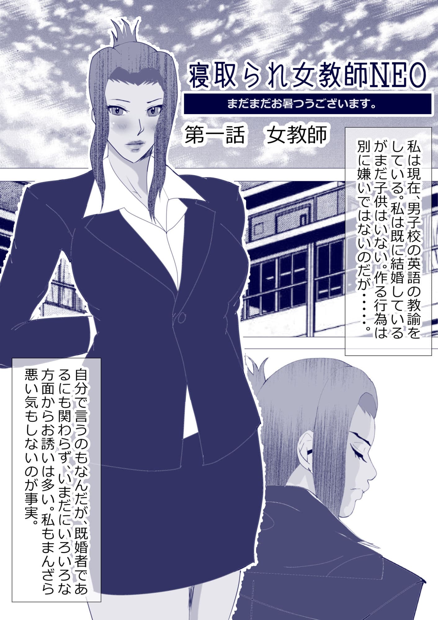 寝取られ女教師NEO 総集編 サンプル 1