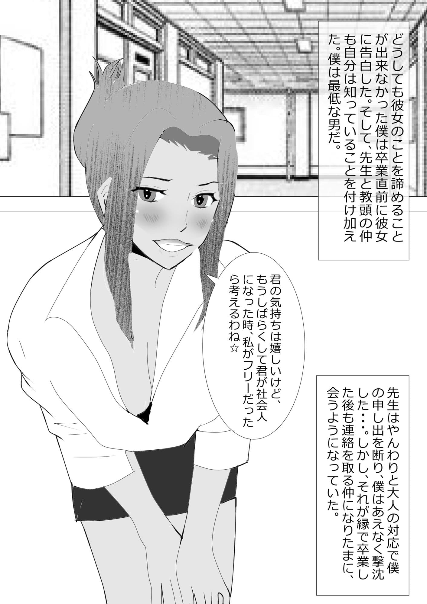 寝取られ女教師NEO 総集編 サンプル 3