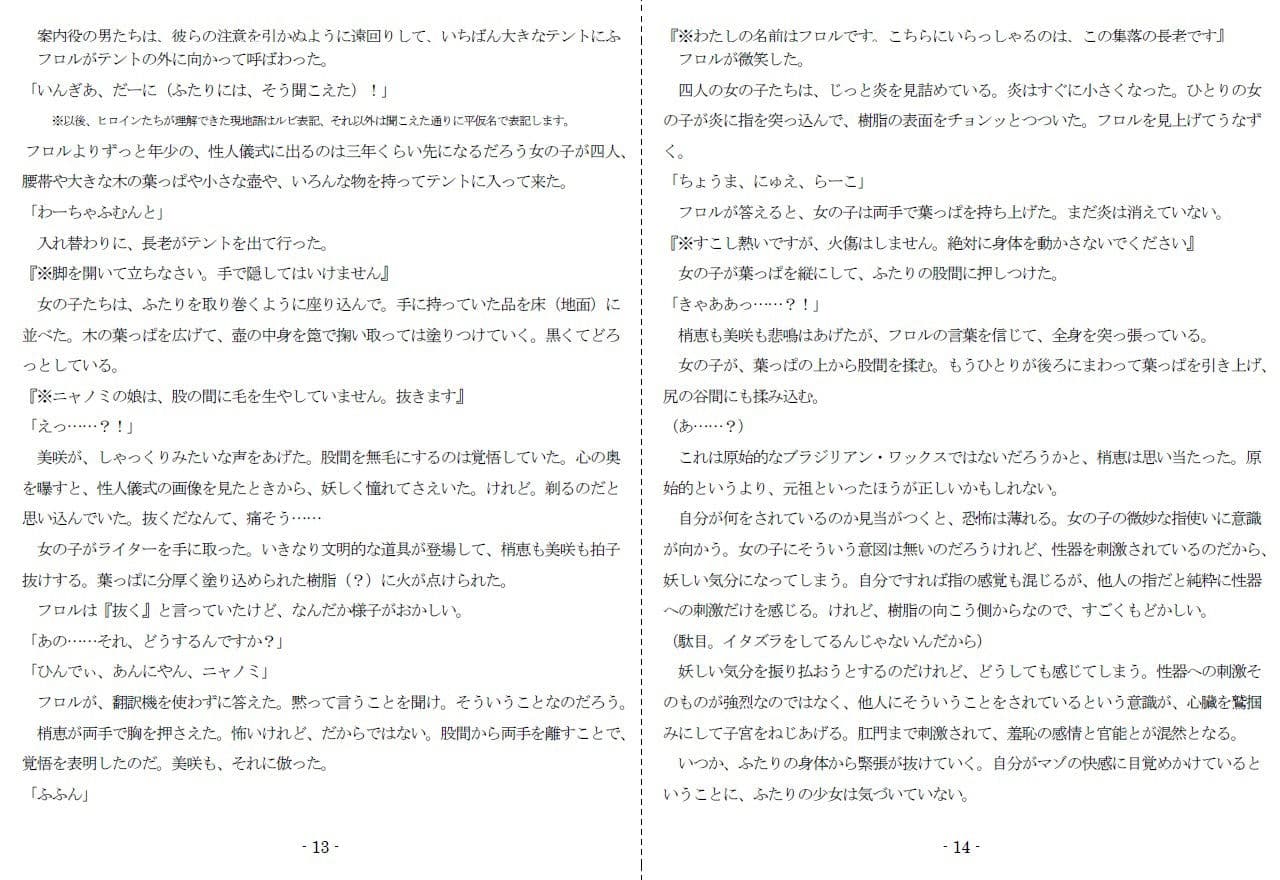 裸族の性人儀式（EPISODE 7） サンプル 3