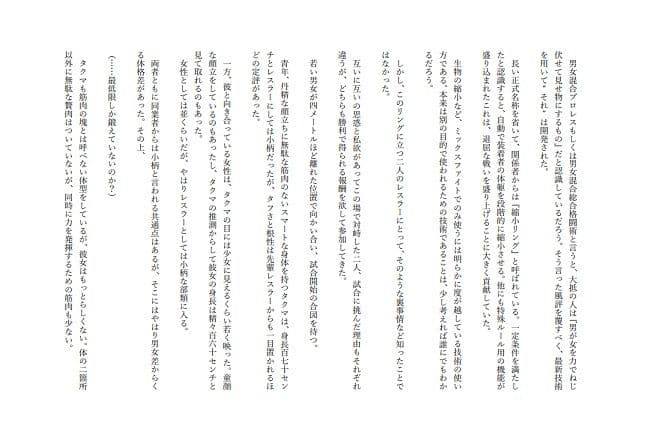 プロレスラーが縮小ミックスファイトで小さくされて少女のディルドにされる話 サンプル 1