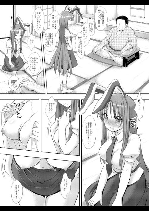 東方陵●36うどんげ土下座ックス サンプル 1
