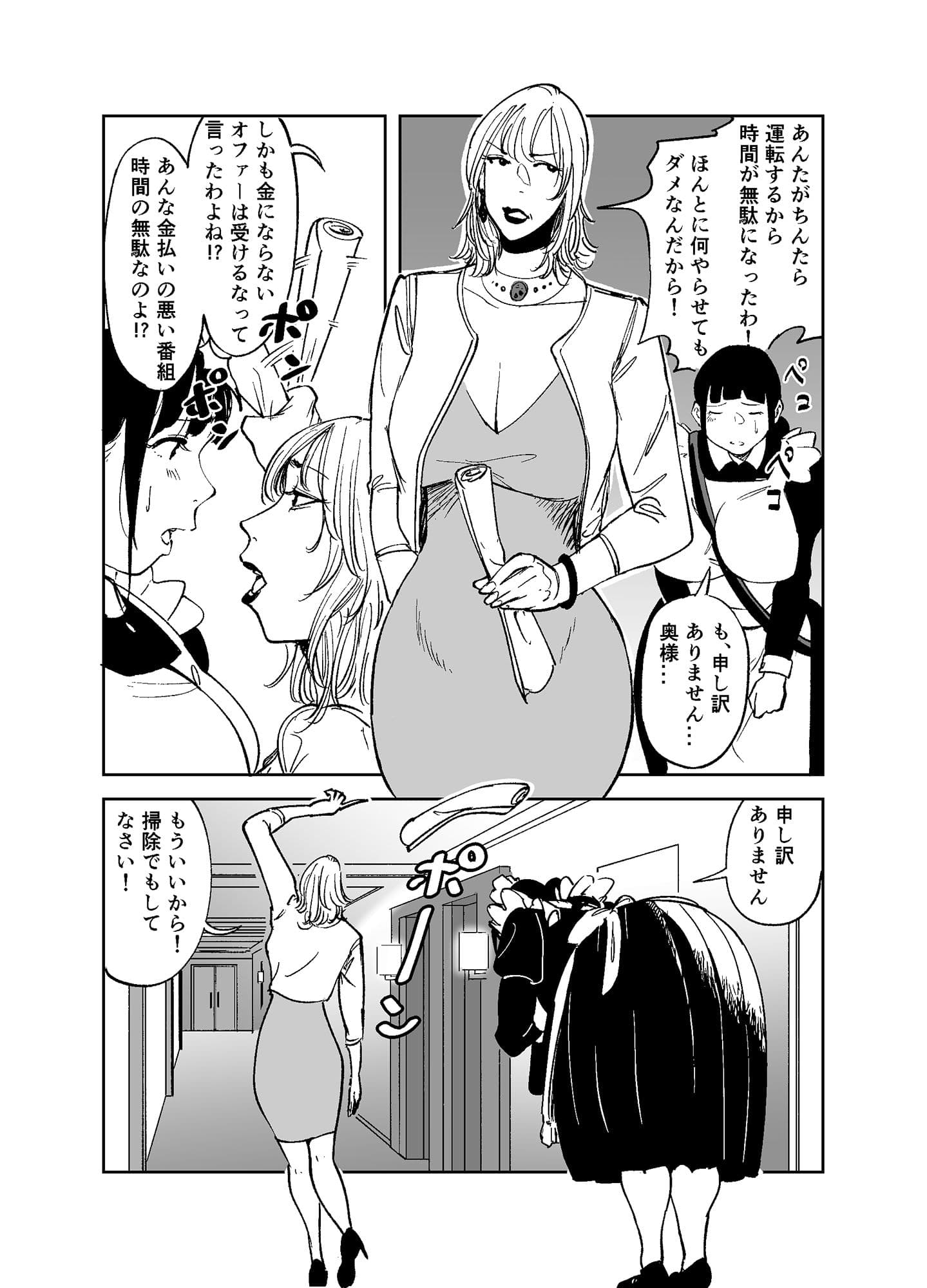 BODY CHANGE！〜セレブ熟女とむちむちメイド〜 サンプル 3