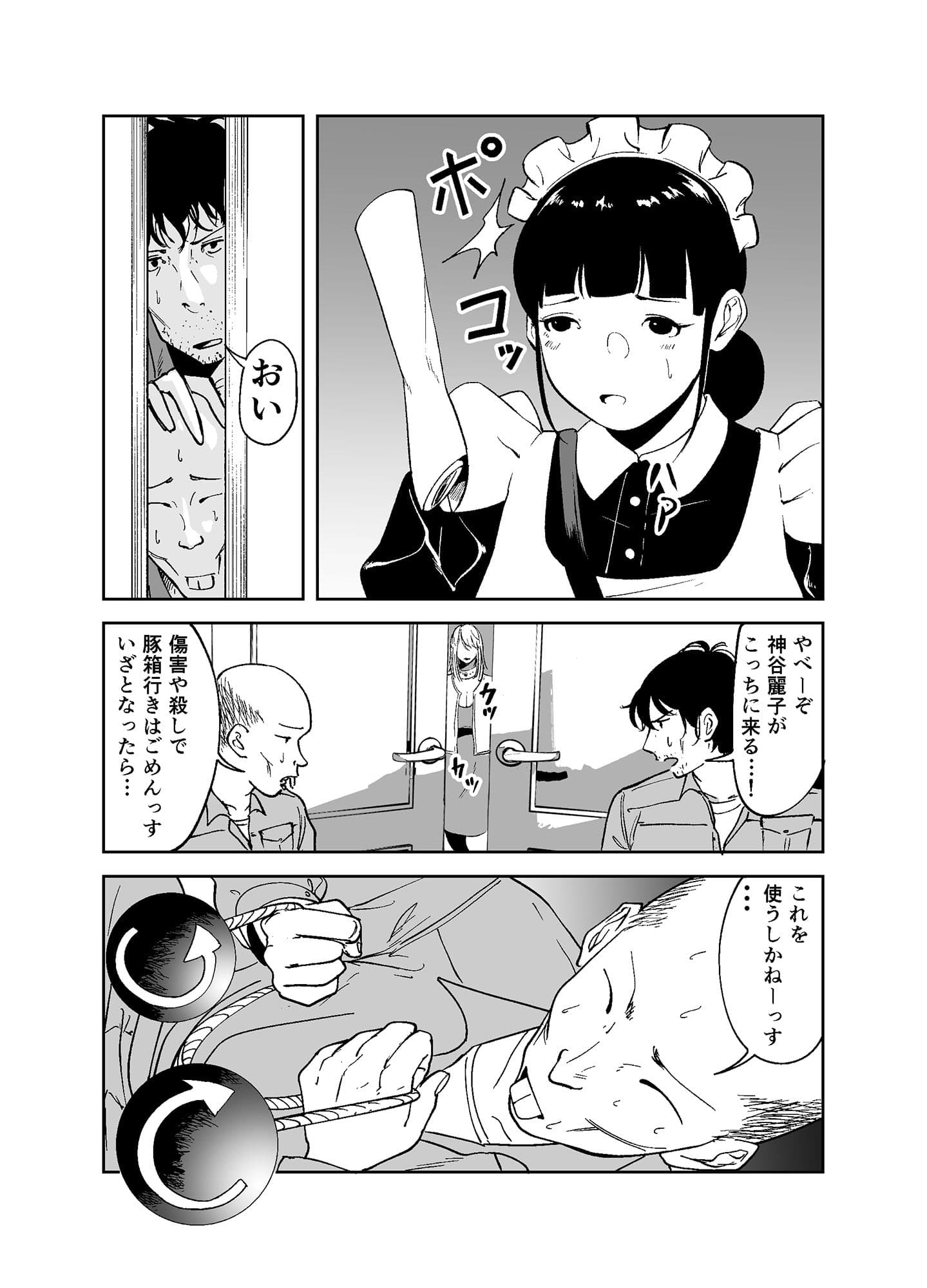 BODY CHANGE！〜セレブ熟女とむちむちメイド〜 サンプル 4