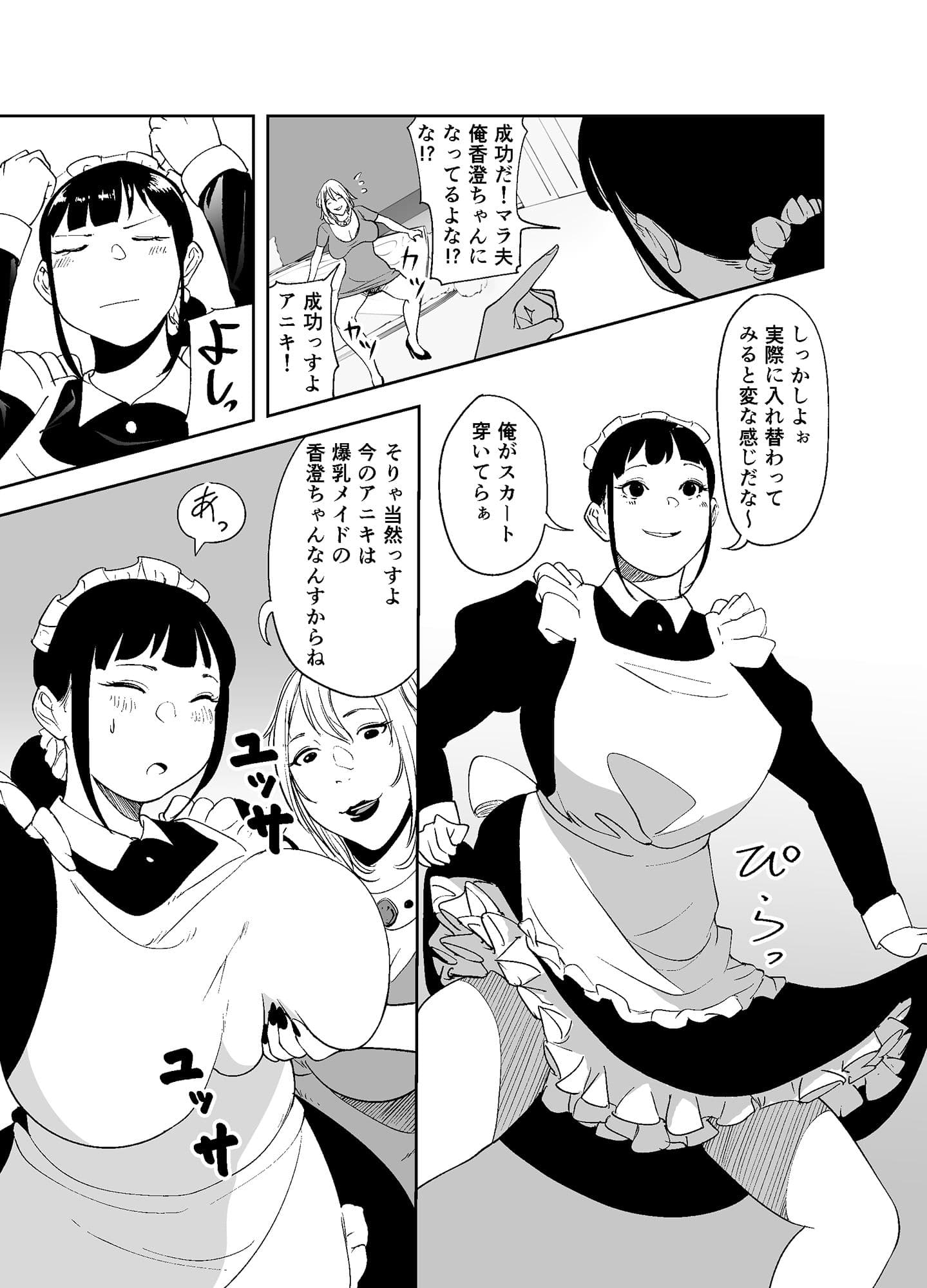 BODY CHANGE！〜セレブ熟女とむちむちメイド〜 サンプル 8