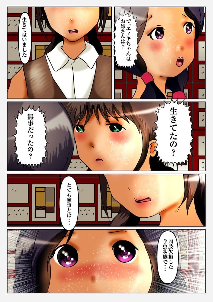 ちんちん不動産 3 失恋したエリン サンプル 9