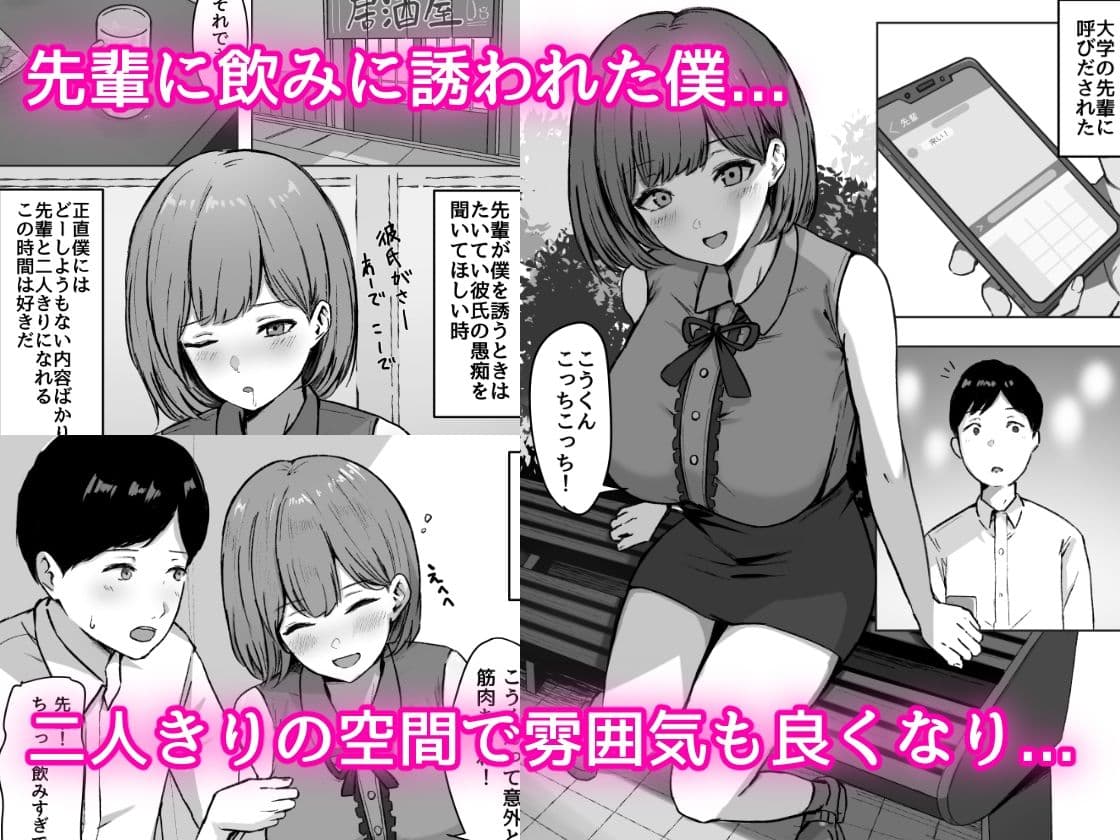 酔うとキス魔になる先輩に犯●れる サンプル 1