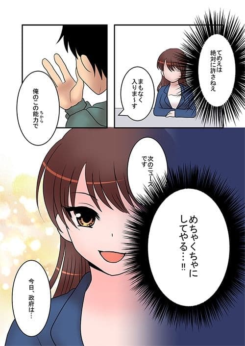 裏では生意気な美人アナウンサーを時間停止して犯してそのまま生中継！業界から追放しました！ サンプル 5