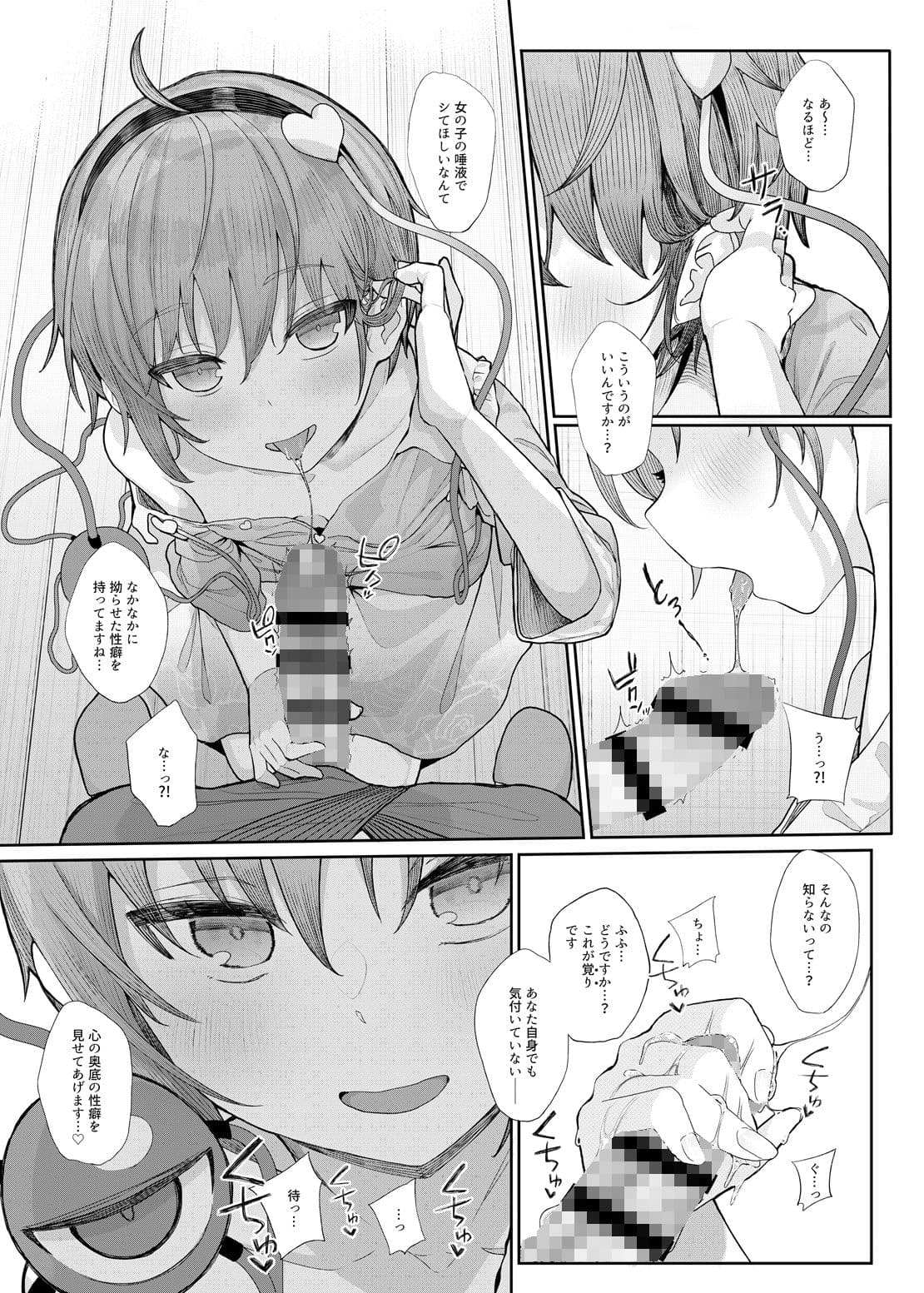 その性癖 見えてますよ？ サンプル 5