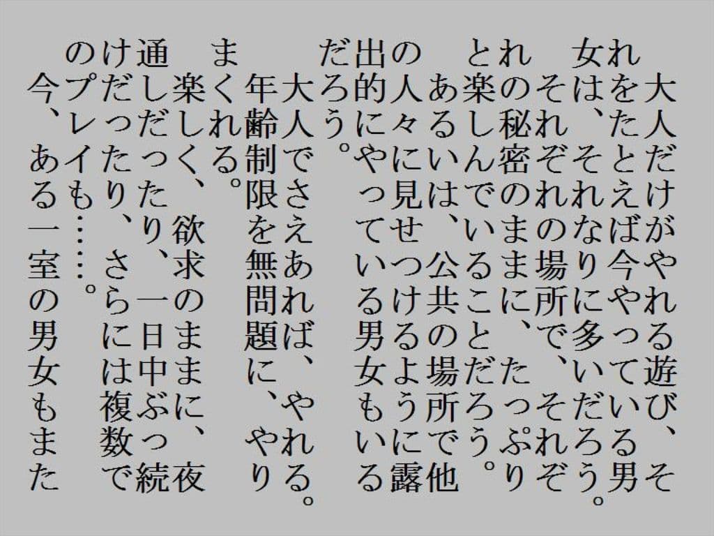 大人だけがやれる遊び サンプル 1