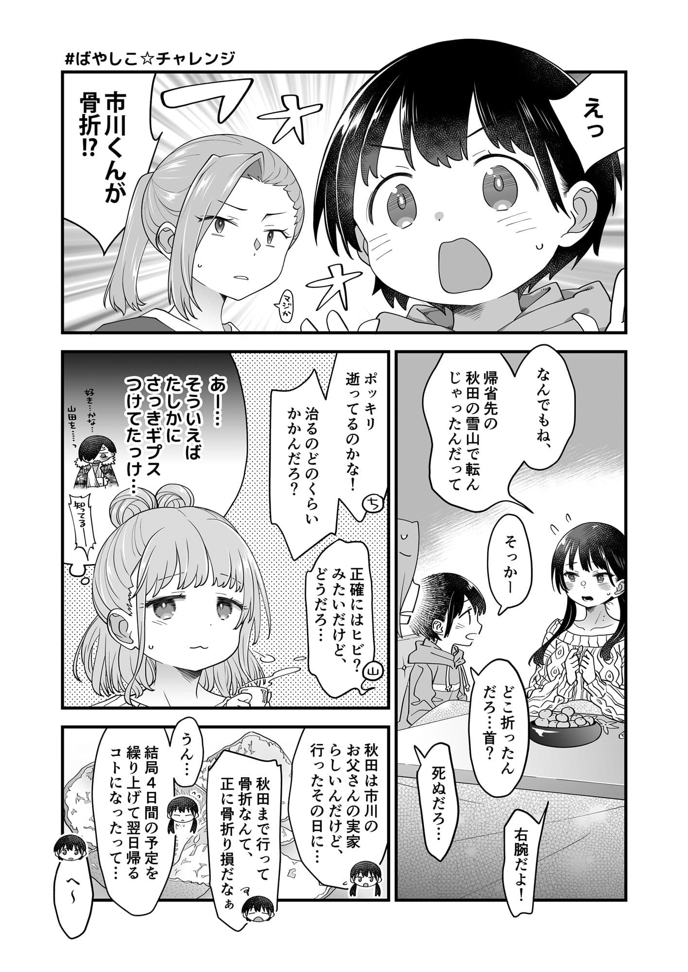 市川クンと山田サン2 サンプル 2