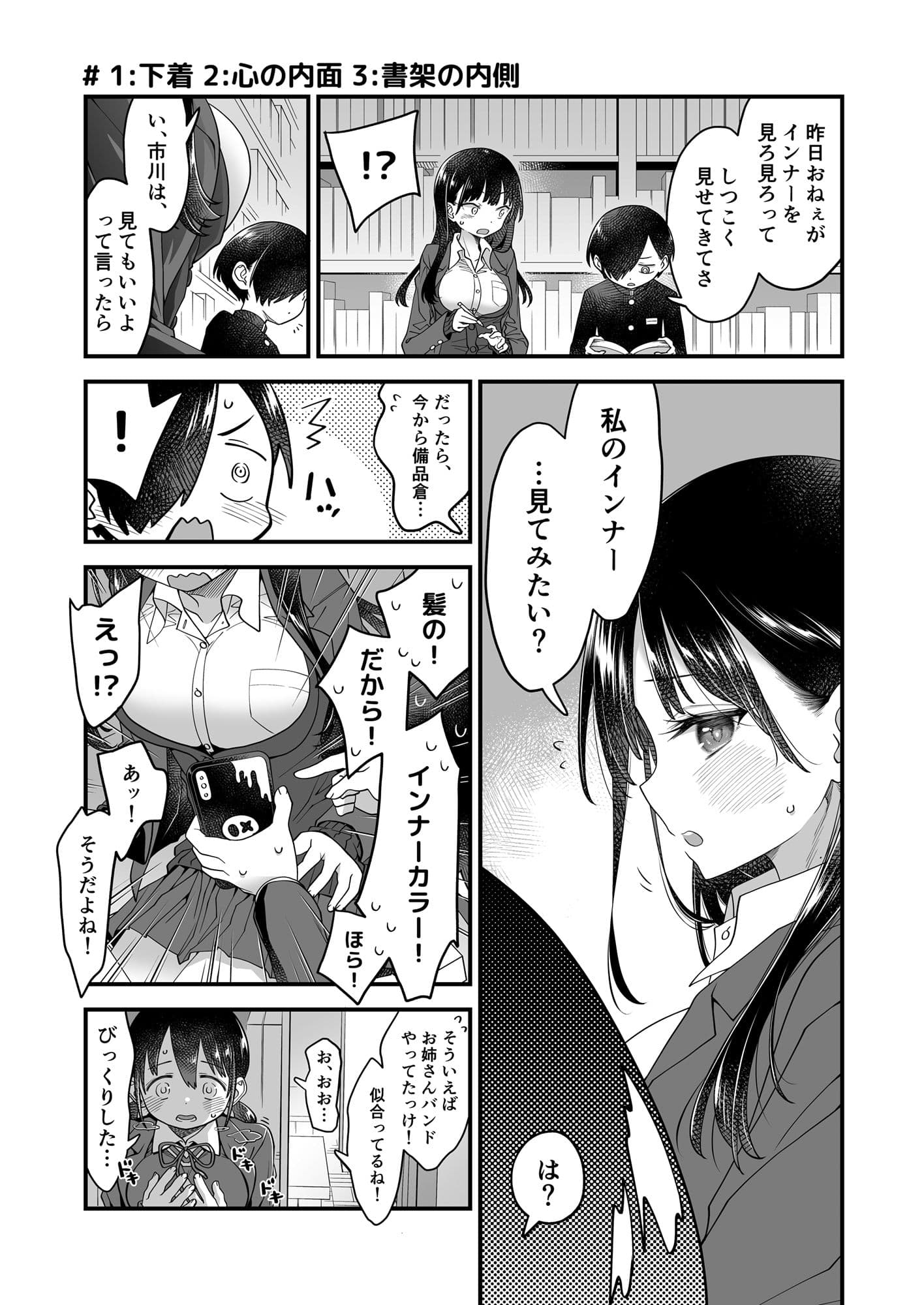 市川クンと山田サン2 サンプル 4