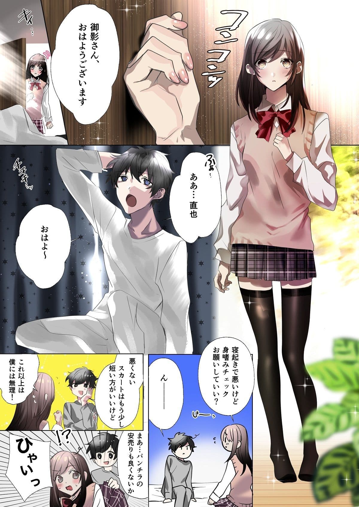 クラスメイトと入れかわったぼくのエッチな三角関係!? サンプル 1