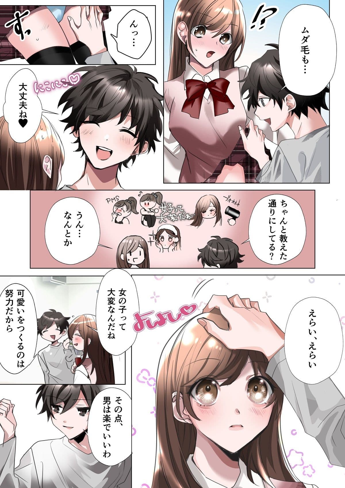 クラスメイトと入れかわったぼくのエッチな三角関係!? サンプル 2