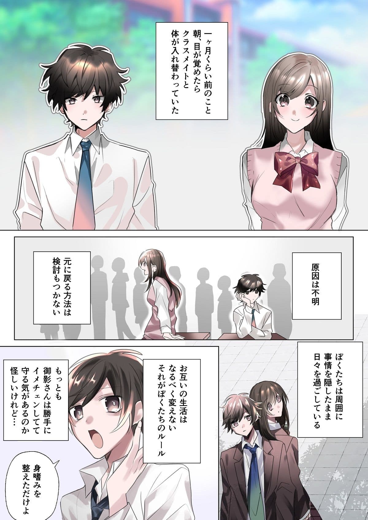 クラスメイトと入れかわったぼくのエッチな三角関係!? サンプル 3