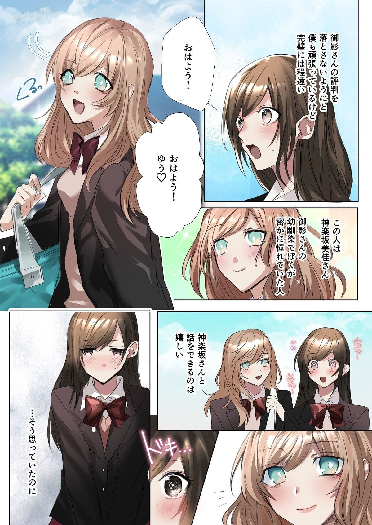 クラスメイトと入れかわったぼくのエッチな三角関係!? サンプル 4
