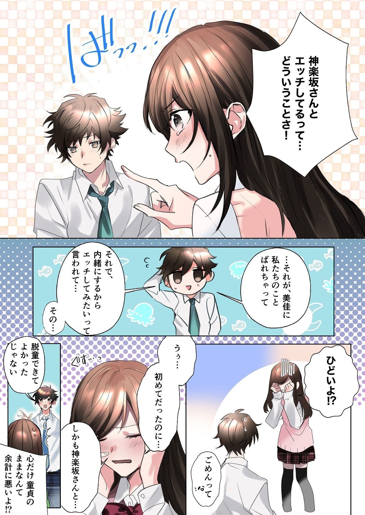 クラスメイトと入れかわったぼくのエッチな三角関係!? サンプル 5